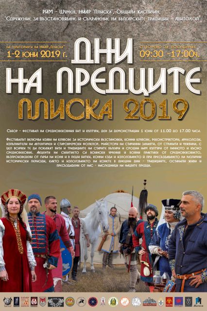 Дни на предците 2019 плакат