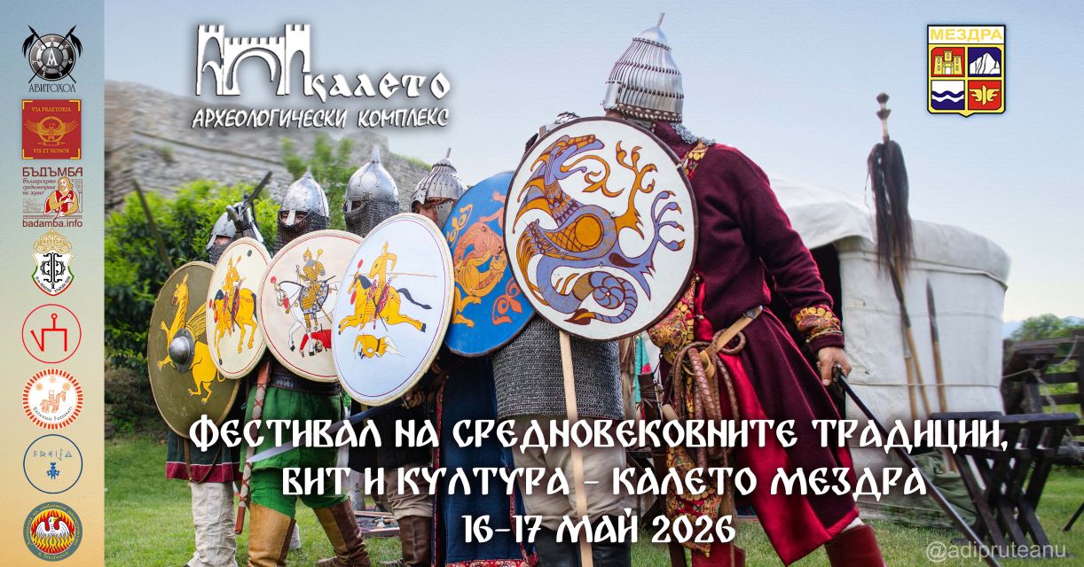Фестивал на средновековните традиции, бит и култура