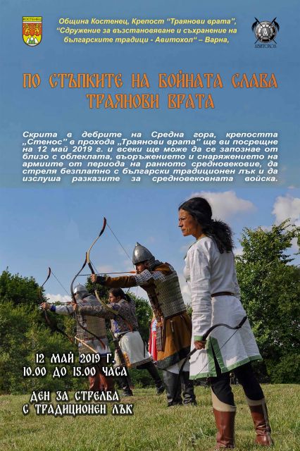 По стъпките на бойната слава - Траянови врата